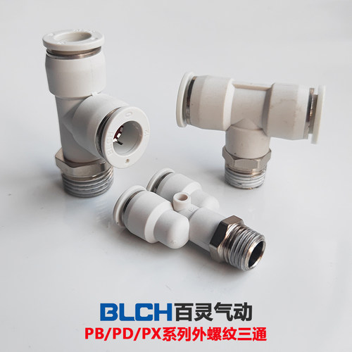 BLCH白色接头螺纹三通PB/PD/PX