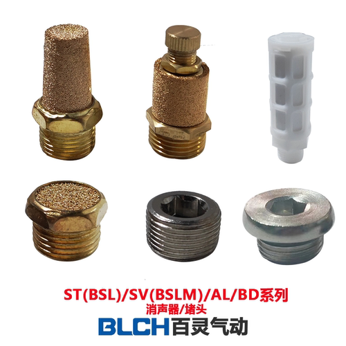 气动消声器BSL/M/AN内六角堵头