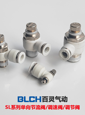 百灵气动BLCH气缸调速阀SL单向节流阀SC限出型PSL8-02流量控制阀