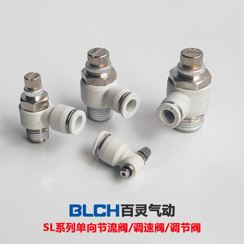 BLCH气缸调速阀单向节流阀SL系列