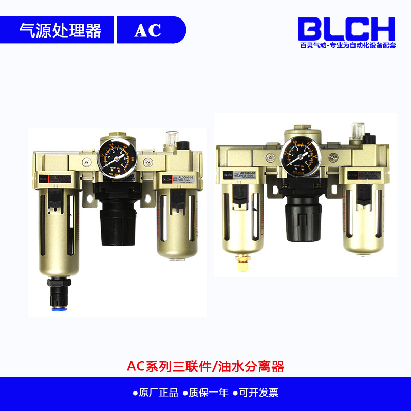 百灵气动BLCH油水分离器AC4000