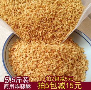 潮汕油炸蒜蓉蒜头酥5.5斤散装商用 黄金蒜蓉酥粒干客家腌面调味料