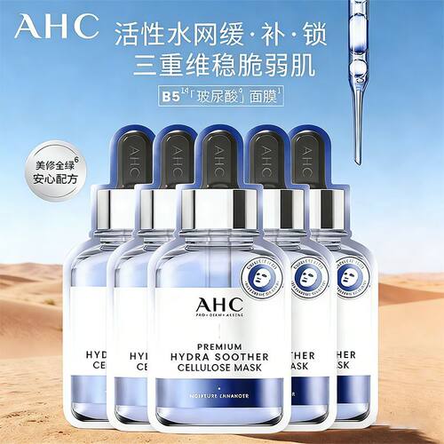 A.H.CB5三代玻尿酸补水面膜