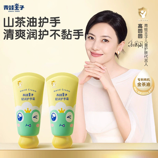 【高圆圆同款】青蛙王子儿童山茶油护手霜宝宝润肤保湿补水护手霜