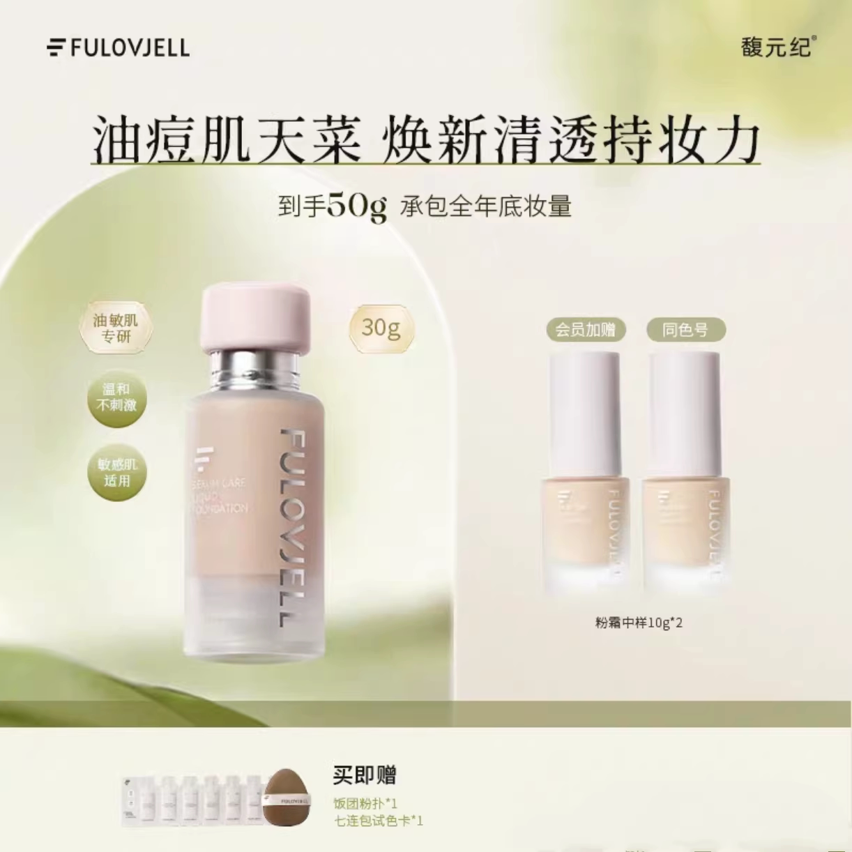 馥元纪觅境粉霜0粉感持色修护图片