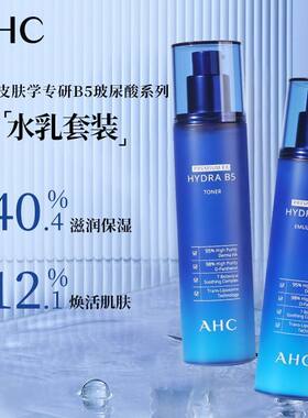 AHCB5玻尿酸水乳补水套装