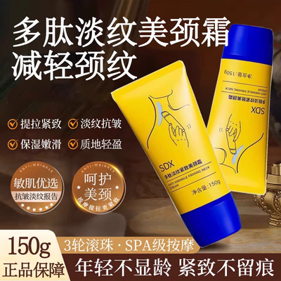 SDX多肽去颈纹颈霜提拉紧致保湿