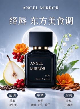 ANGELMIRROR绛唇香水持久留香