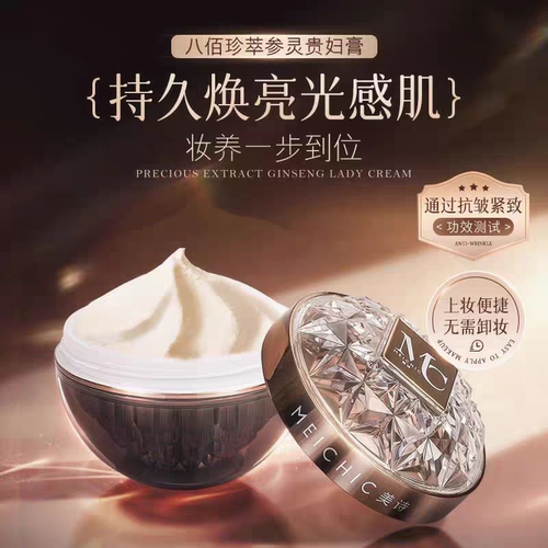 MEICHIC美诗八佰珍萃参灵贵妇膏