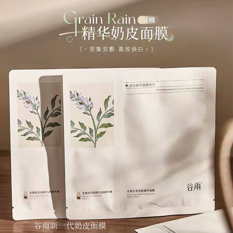 【谷雨】奶皮面膜美白提亮补水保湿去黄气暗沉熬夜修护女组合面膜