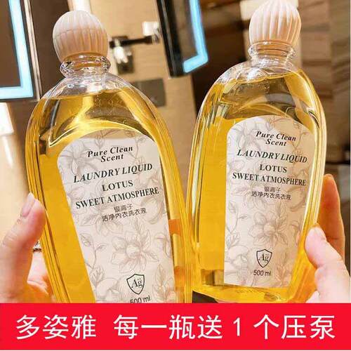 多姿雅内衣洗衣液专用款