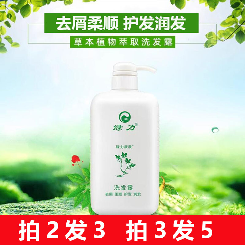 绿力康肤洗发露去屑柔顺护发润发