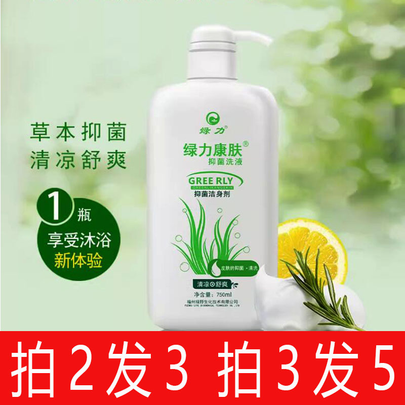 绿力康肤抑菌洗液清凉沐浴露
