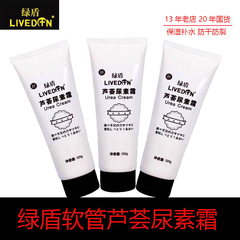 绿盾尿素霜软管护手霜120克