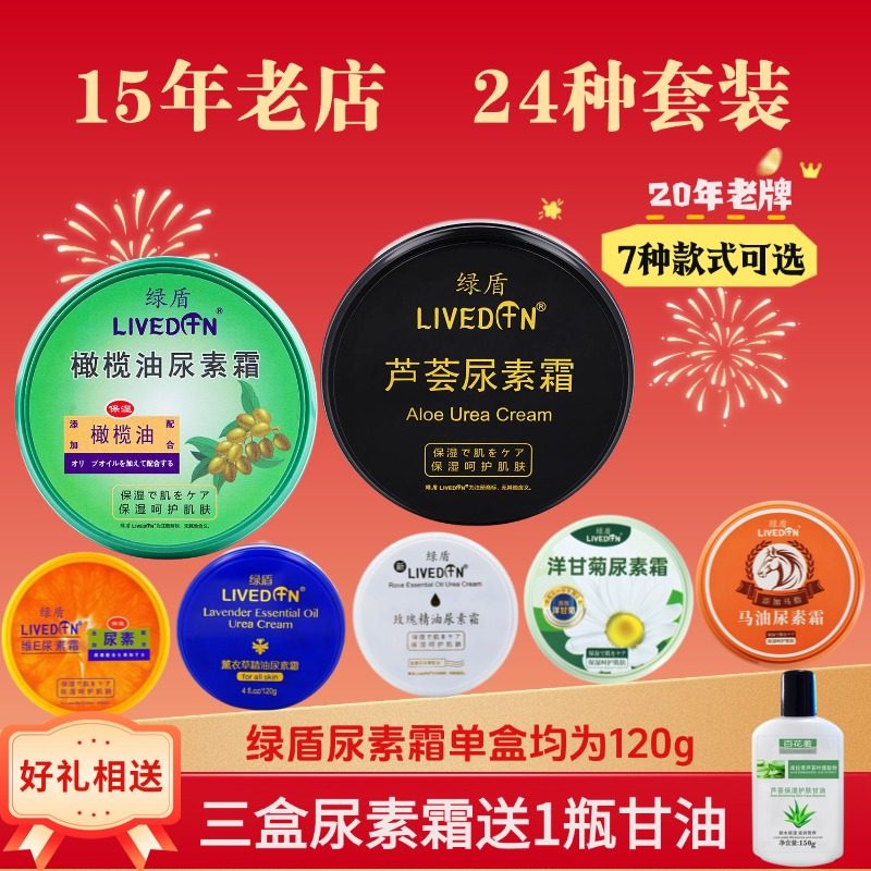 绿盾橄榄油尿素霜芦荟护手霜滋润保湿补水防干裂不油腻精油四季用