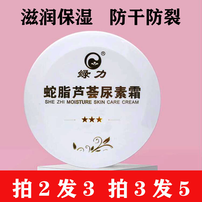 绿力蛇脂芦荟尿素霜保湿护手霜