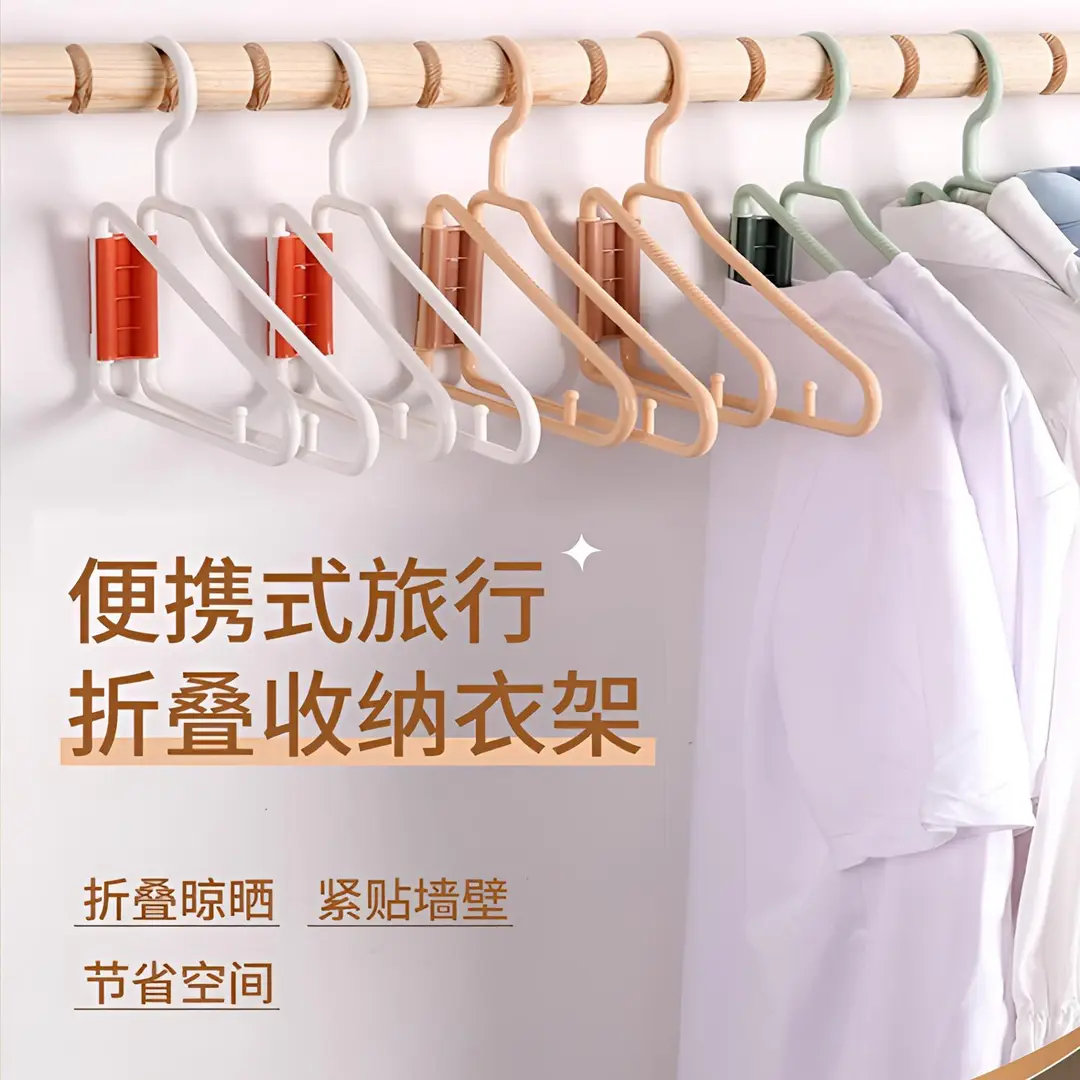 宿舍折叠收纳无痕便携式折叠衣架学生旅游对折衣架折叠式烘干衣架