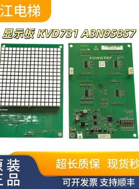 永大电梯配件轿内轿厢显示KVD731 A3N95857 现货秒发全新质量保证
