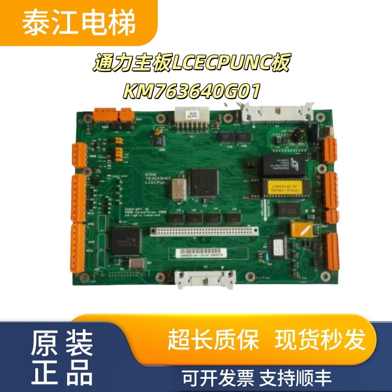 通力主板LCECPUNC板KM763640G01