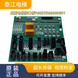 三菱电梯接口板P203736B000G01凌云系列实物现拍秒发质保支持顺丰