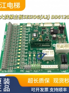 永大扶梯主板SESIOG(A2) DD012033原装现货正品实拍质量保证/秒发