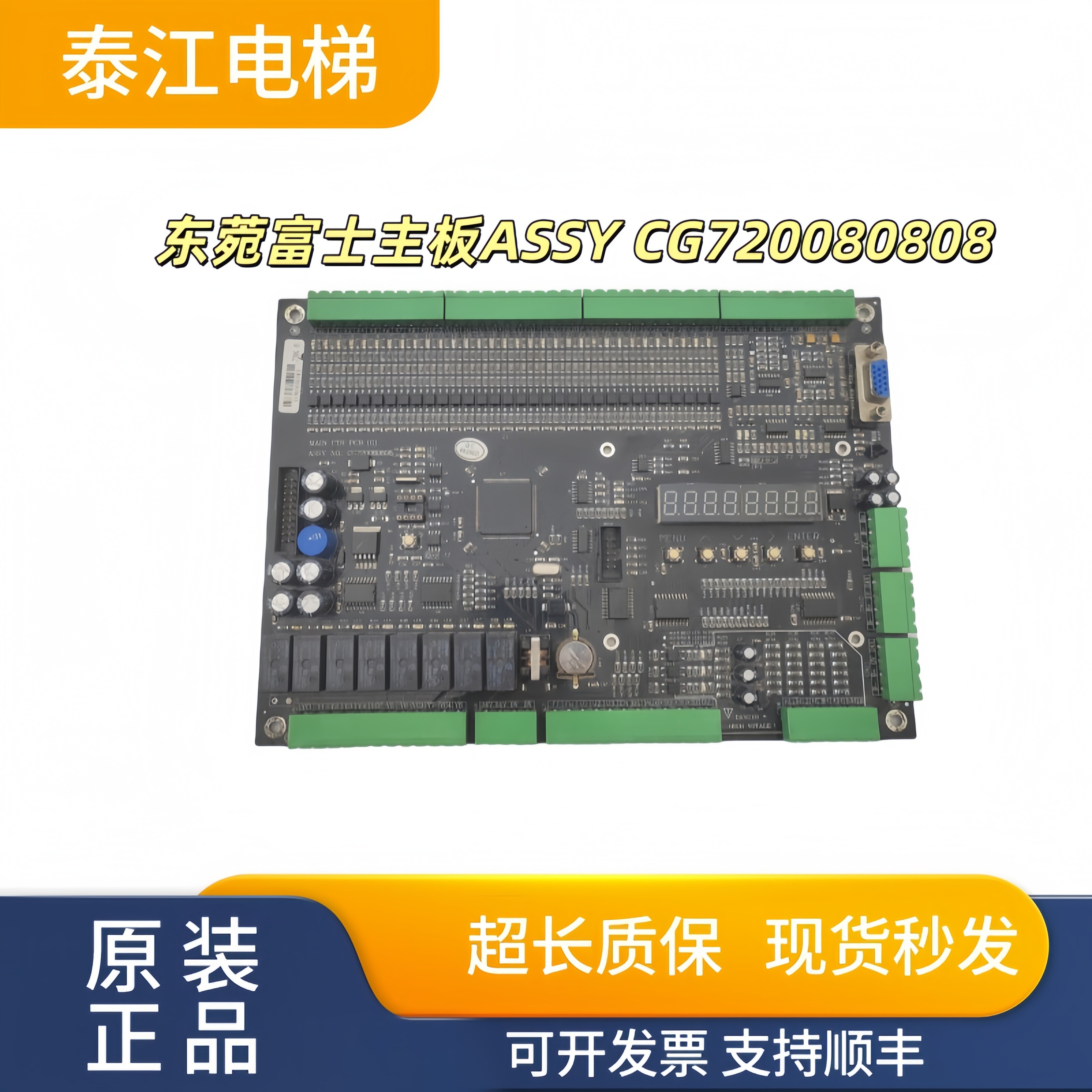 东菀富士主板ASSYCG720080808