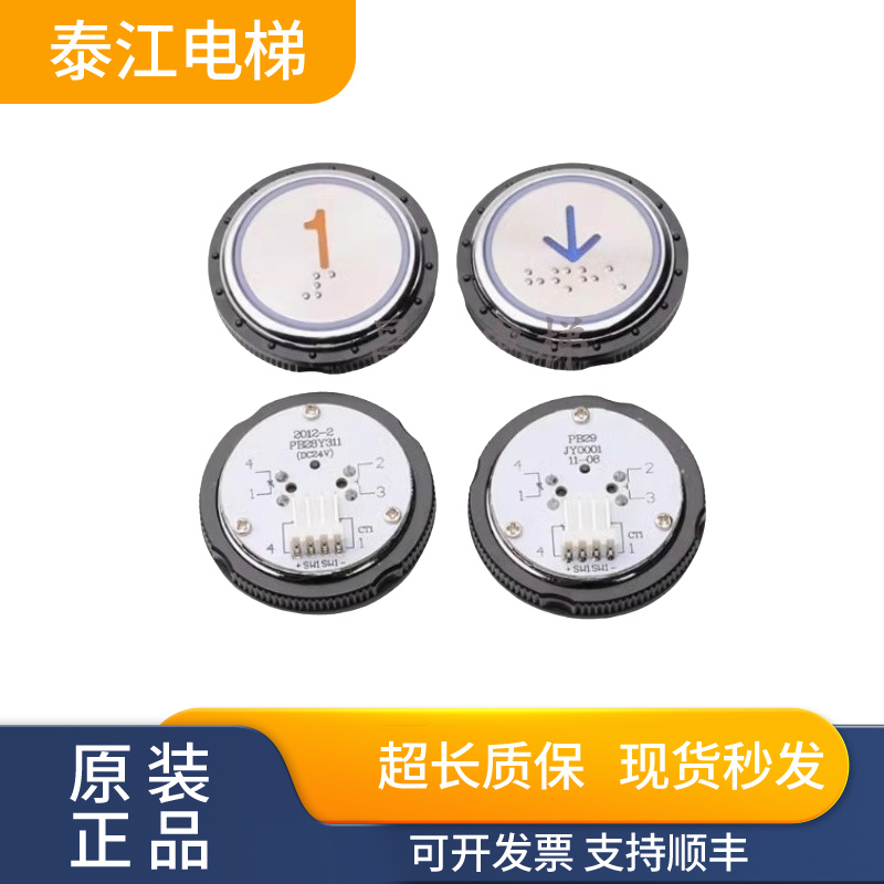 电梯PB28Y311按钮PB29JY0001