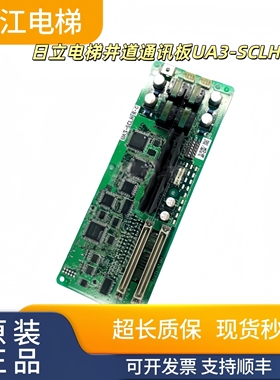 日立电梯井道通讯板UA3-SCLH R-C接口板31274180原厂现货正品秒发