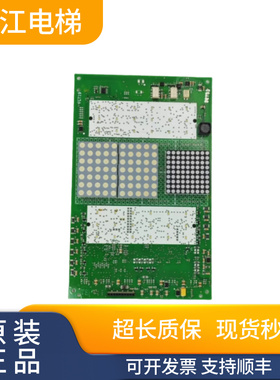 电梯配件COP轿内显示板594479/594265现货质量保证秒发支持顺丰