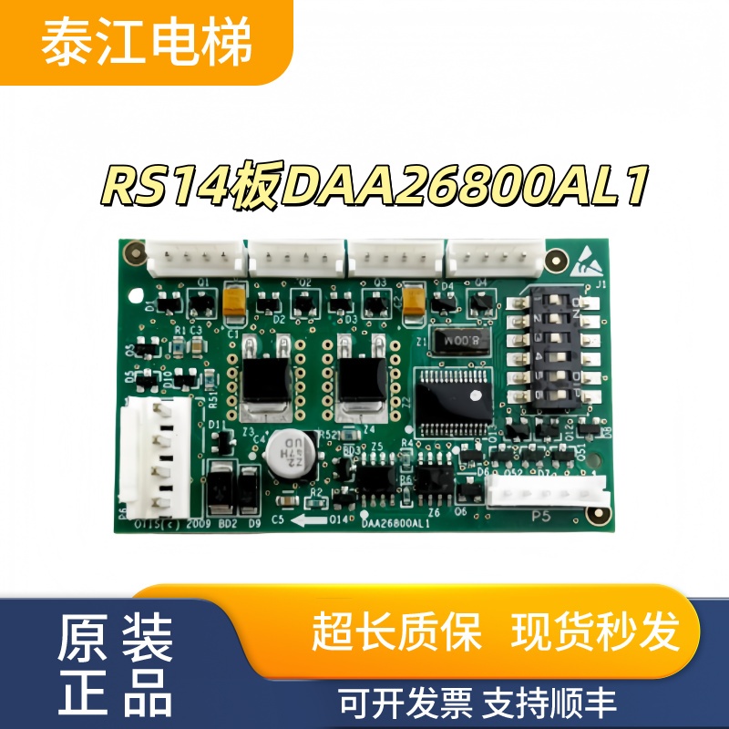 奥的斯电梯RS14板DAA26800AL1