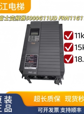 富士变频器5000G11UD FRN11G11UD-4C1变频器11/15千瓦质保秒发
