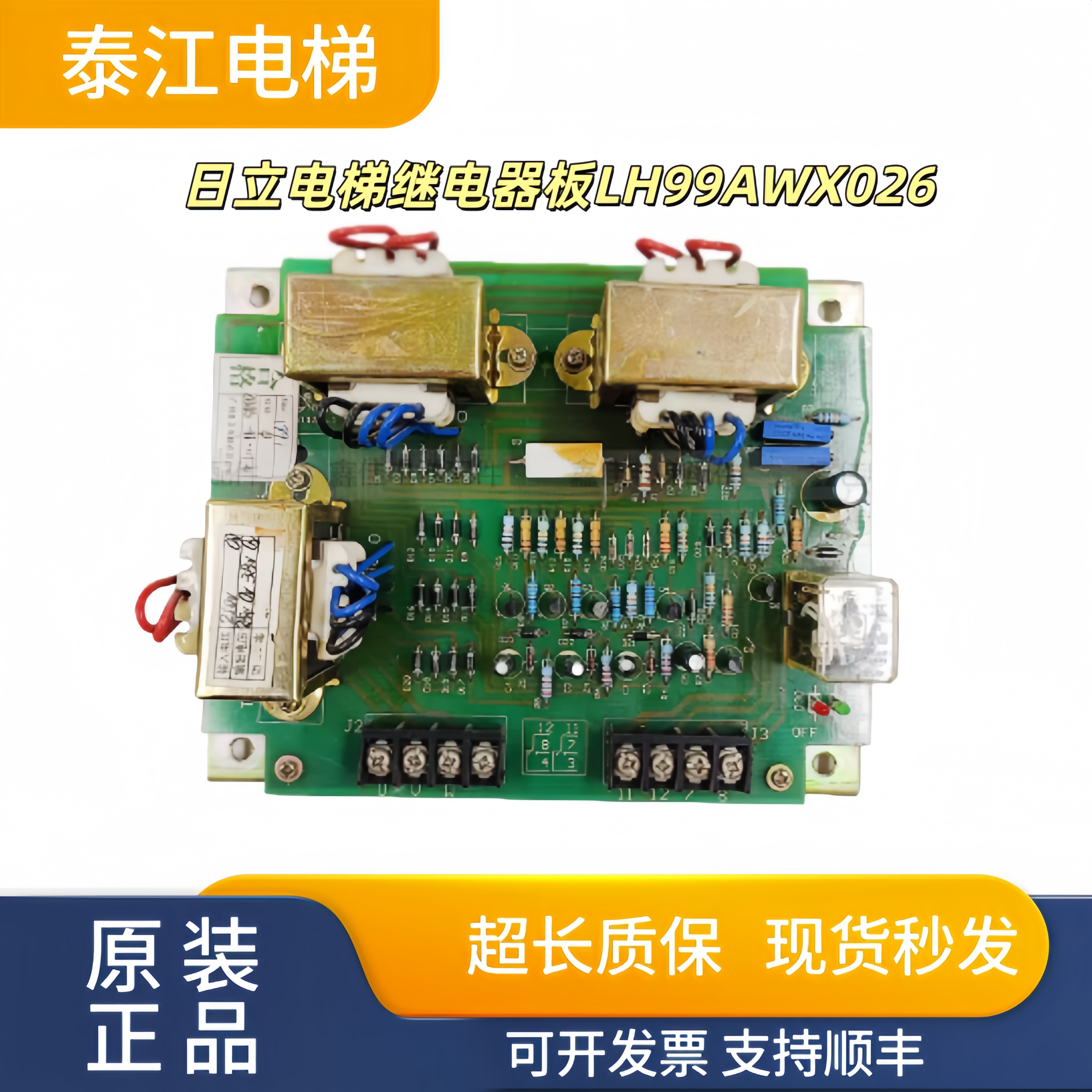 日立电梯继电器板/LH99AWX026