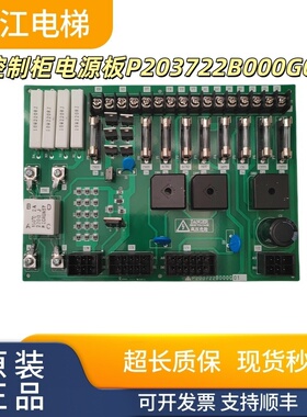 三菱电梯控制柜电源板P203722B000G01保险丝板全新原装顺丰包邮