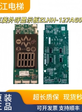 三菱外呼显示板ZLHH-127AG01 P366735B102d-02实物现拍秒发质保
