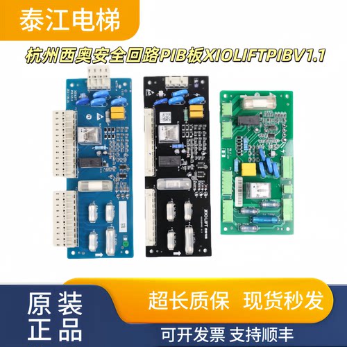杭西奥电梯PIB板XIOLIFTPIBV1.1