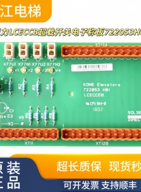 通力电梯LCECCB超载开关电子称板722053H01/KM722050G01实物现拍