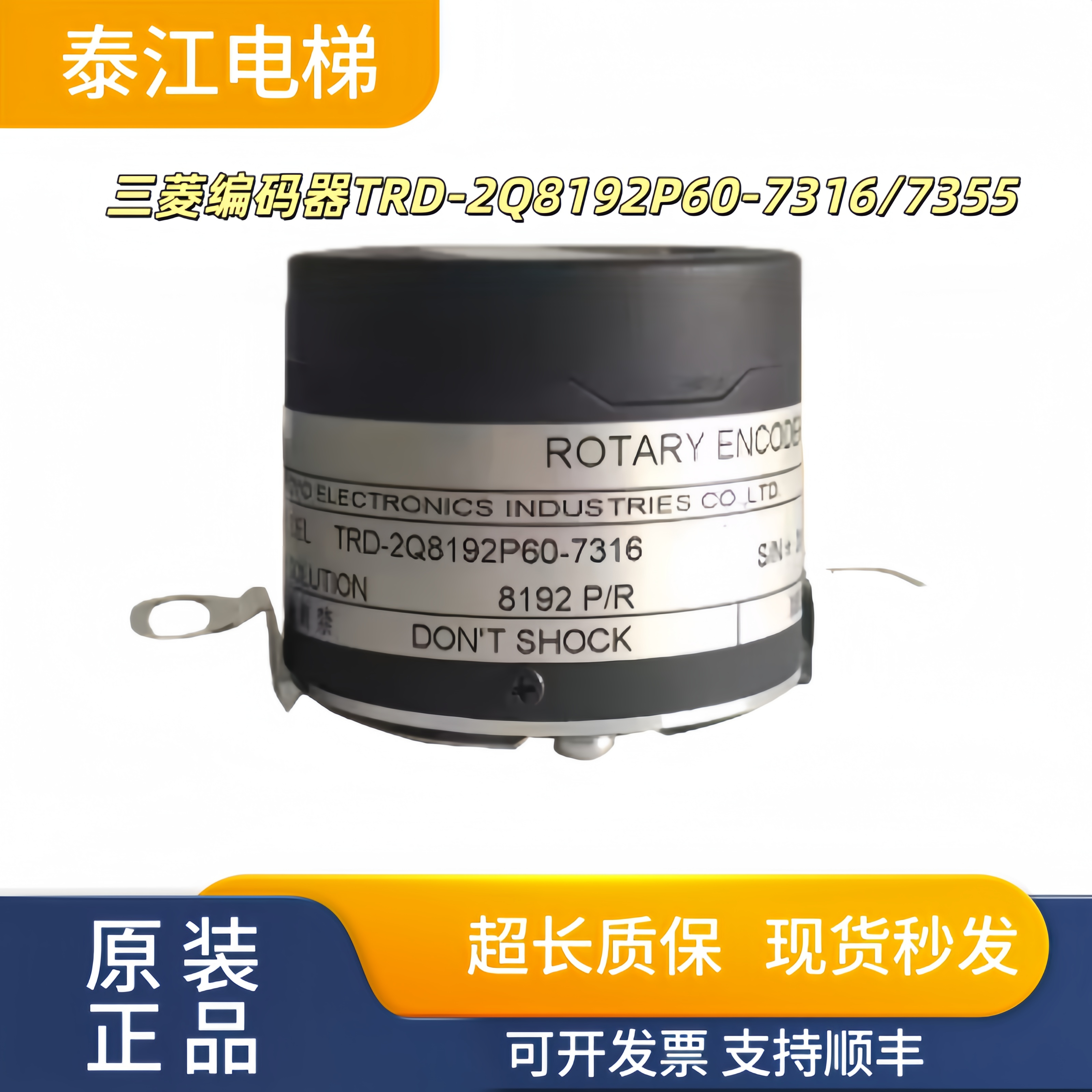三菱编码器TRD-2Q8192P60-7316