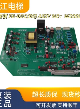 永大日立驱动板 高压板 FB-BDC(B0) ASSY NO：W2000631现货质保