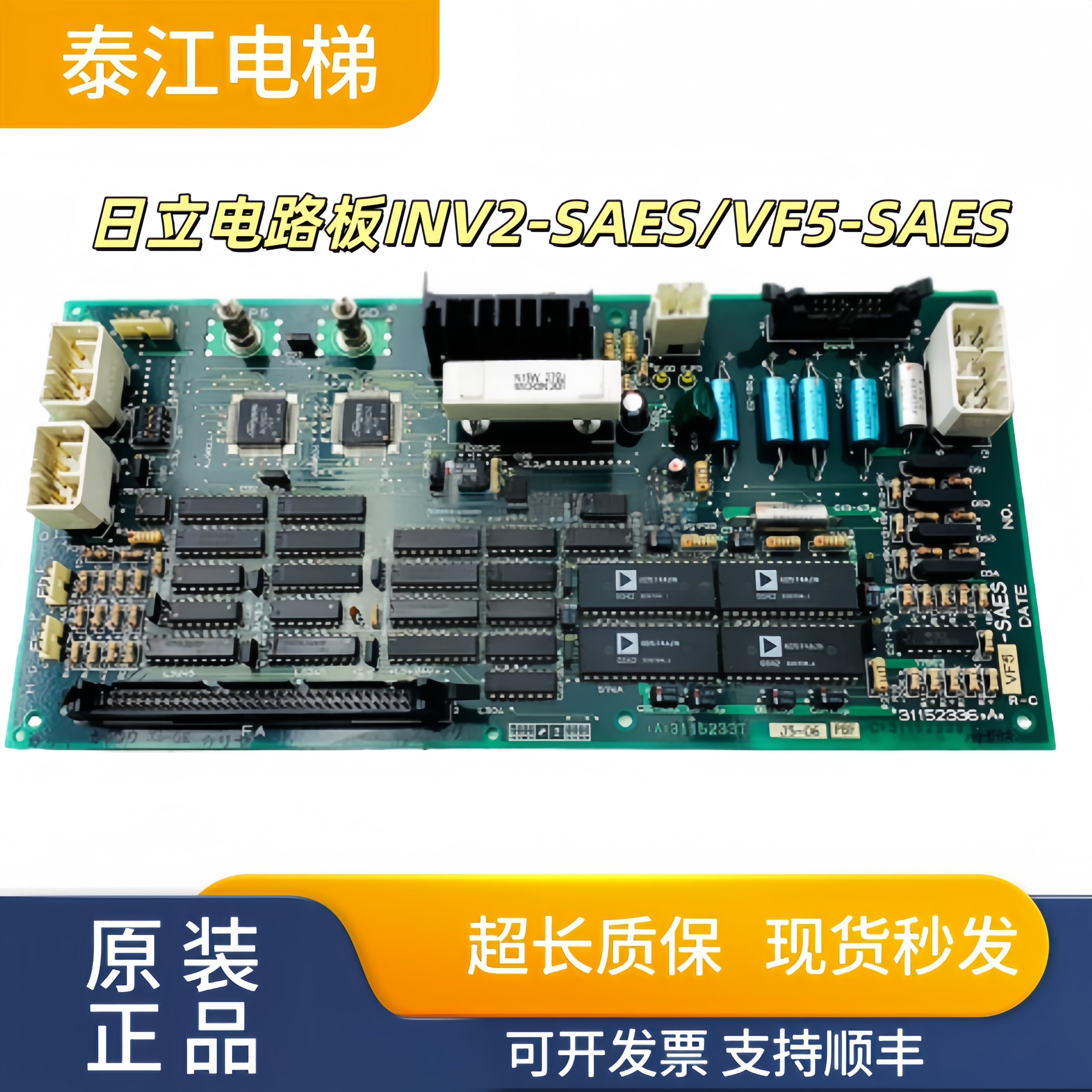 永大日立电梯电路板VF5-SAES实物