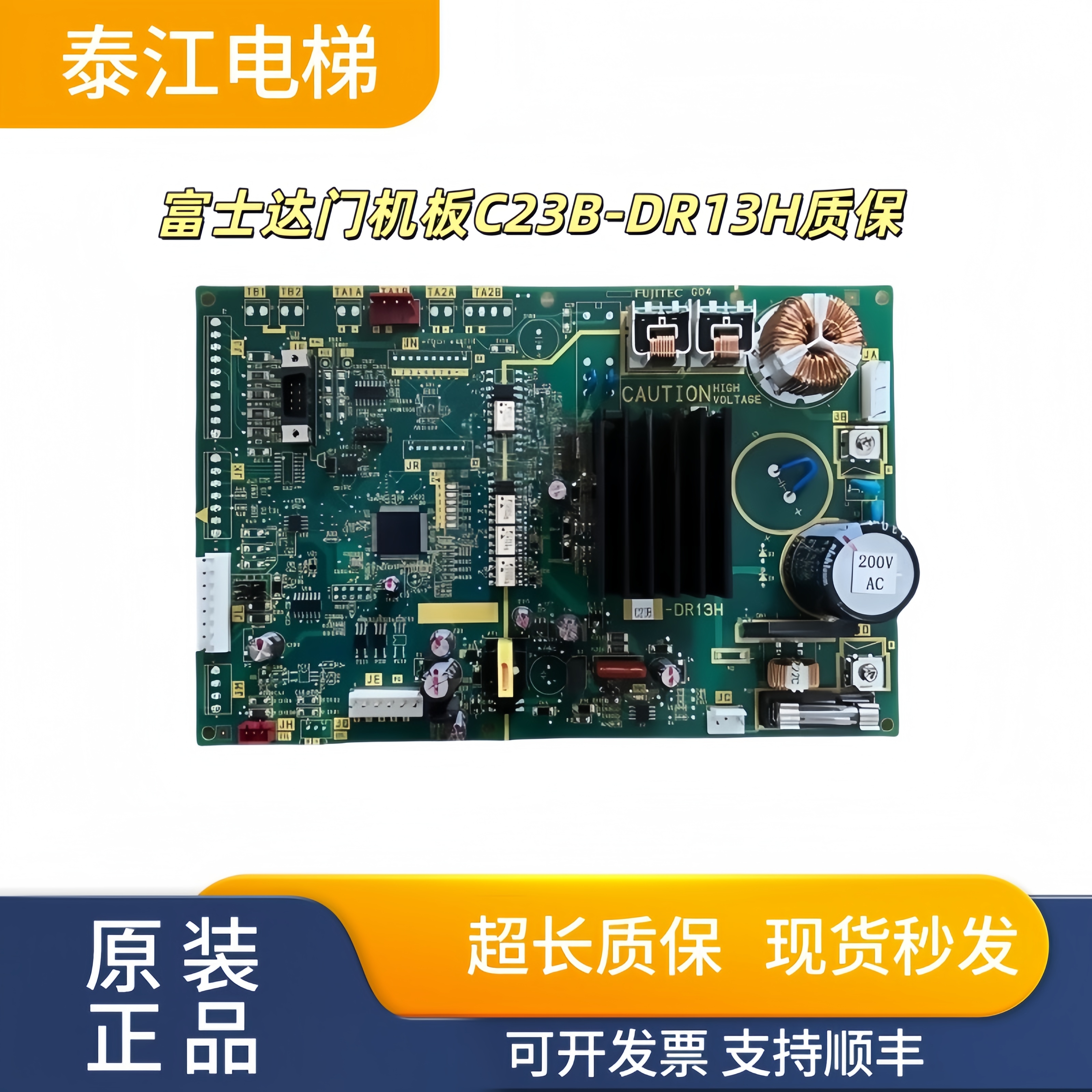 富士达电梯门机板C23B-DR13H质保