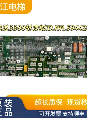 迅达3300/5400轿顶板/ID.NR.594428/591882实物现拍秒发质量保证