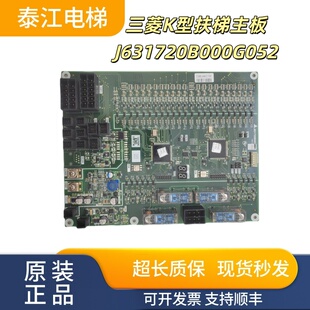 三菱电梯配件K型扶梯主板J631720B000G052/G01/G51/G02/G03质包