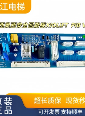 杭州西奥电梯PIB板安全回路板XIOLIFT PIBV1.3V1.1实物现拍质保