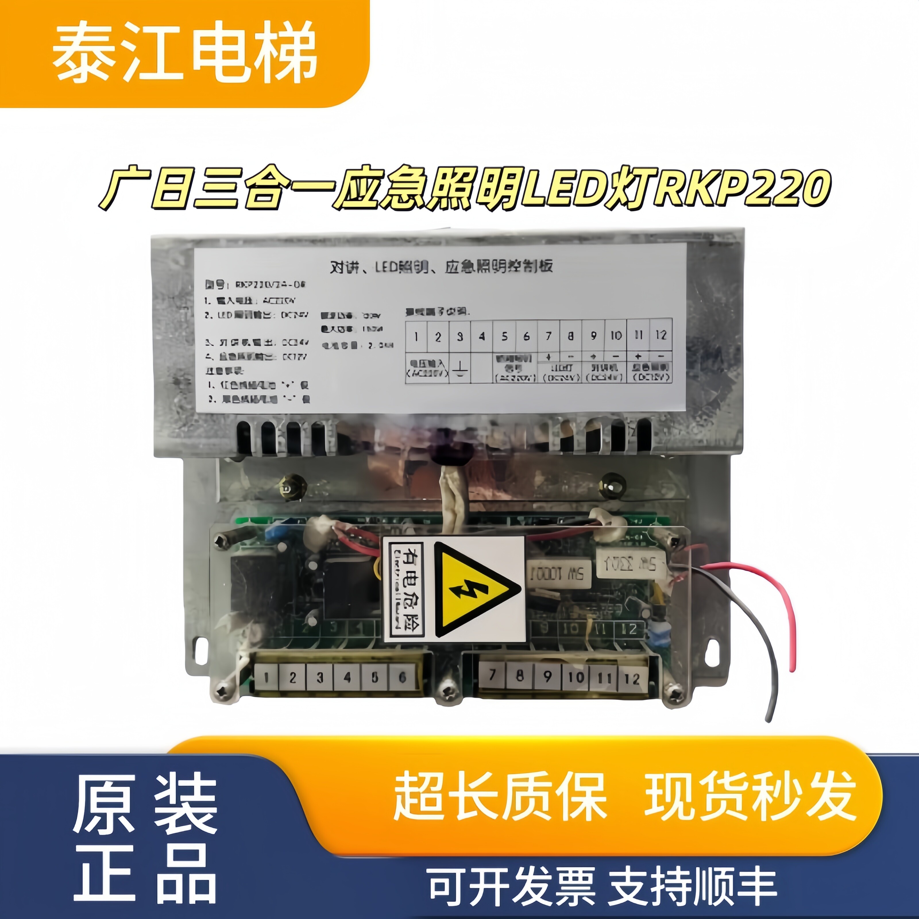 广日电梯三合一电源24V对讲应急照明LED灯RKP220/24-GR现货秒发