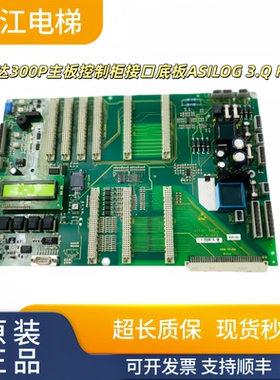 迅达300P主板590867控制柜接口底板ASILOG 3.Q F C印板实物现拍