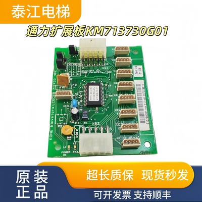 通力电梯扩展板KM713730G01