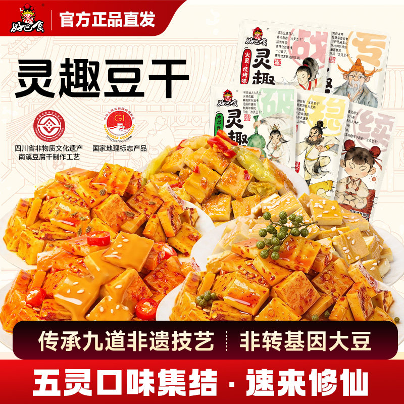 好巴食灵趣豆腐干多口味混装豆干追剧零食办公室解馋独立小包装
