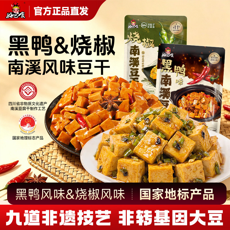 好巴食南溪豆干黑鸭烧椒风味豆腐干办公室零食休闲小吃食品旗舰店