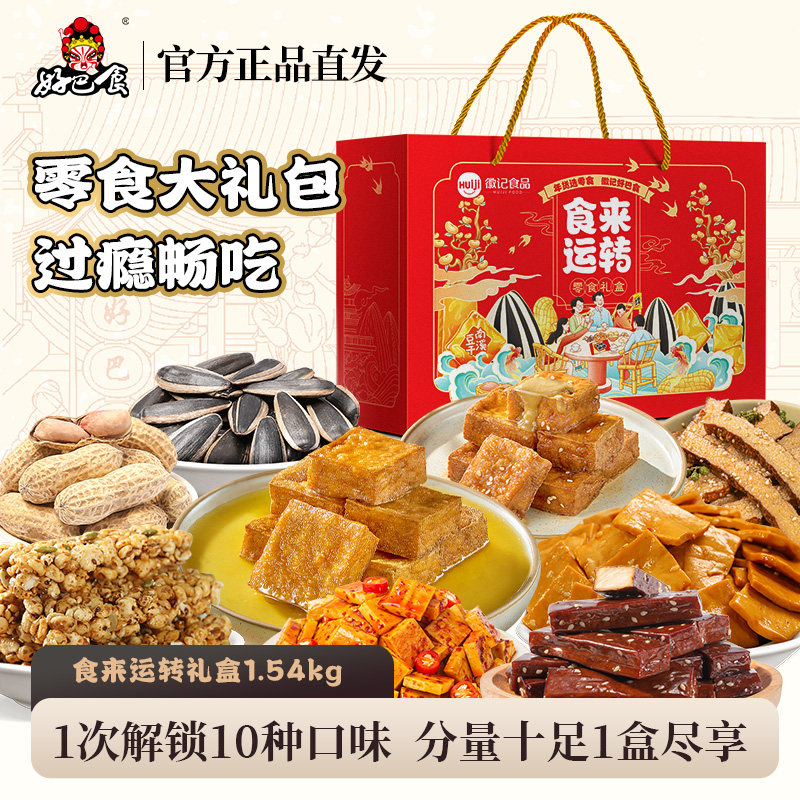好巴食南溪豆干食来运转礼盒四川特产年货囤货零食休闲解馋大礼包
