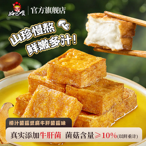 好巴食捞汁菌菇虎皮豆腐200g四川特产小吃办公室露营休闲解馋零食